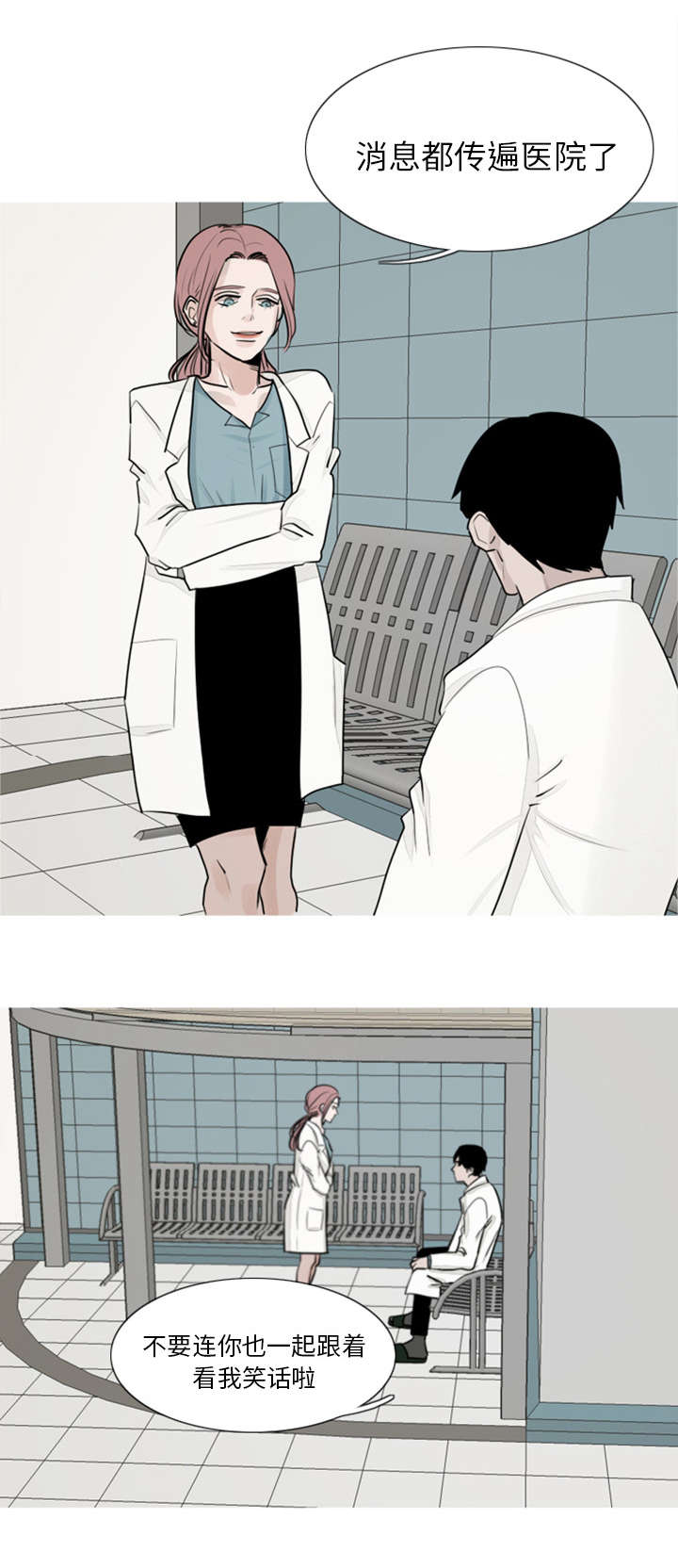 再见金医生漫画,第2章：神经病院3图