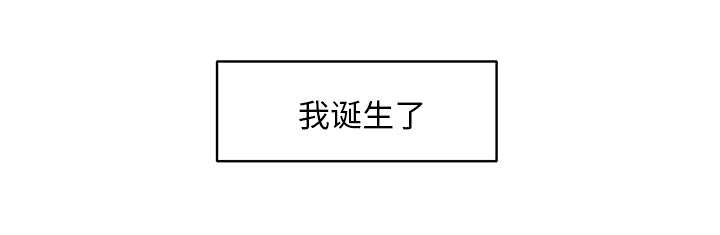 再见金医生漫画,第29章：我的诞生2图