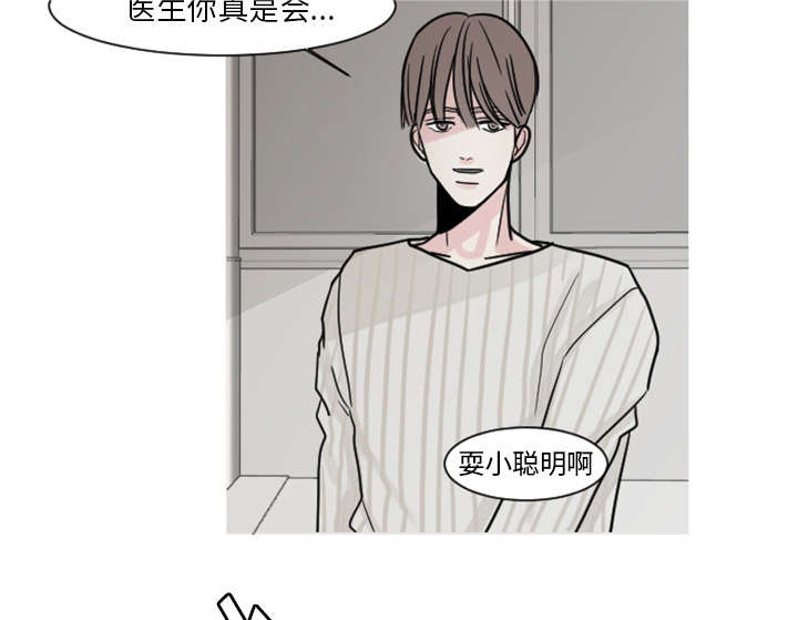 再见金医生漫画,第10章：医生你可以这样对我吗？1图