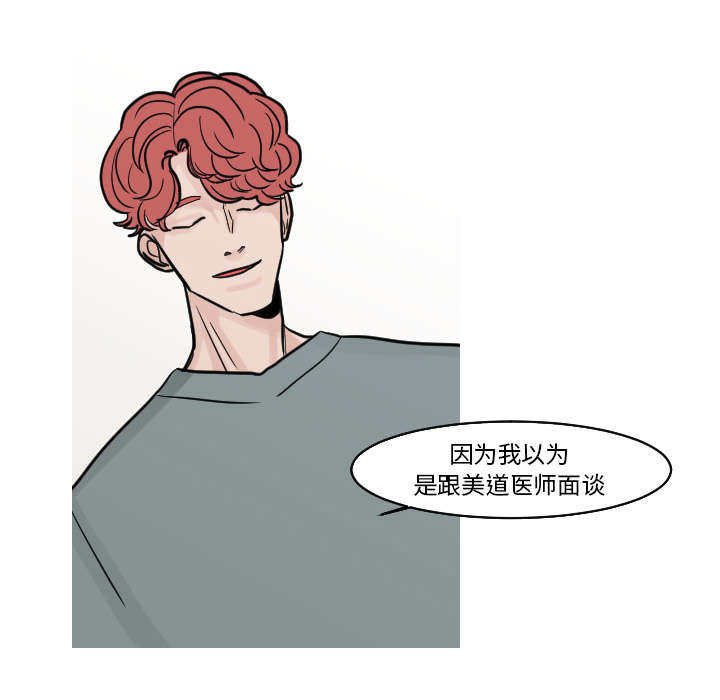 再见金医生漫画,第32章：你这么的安静又善良1图