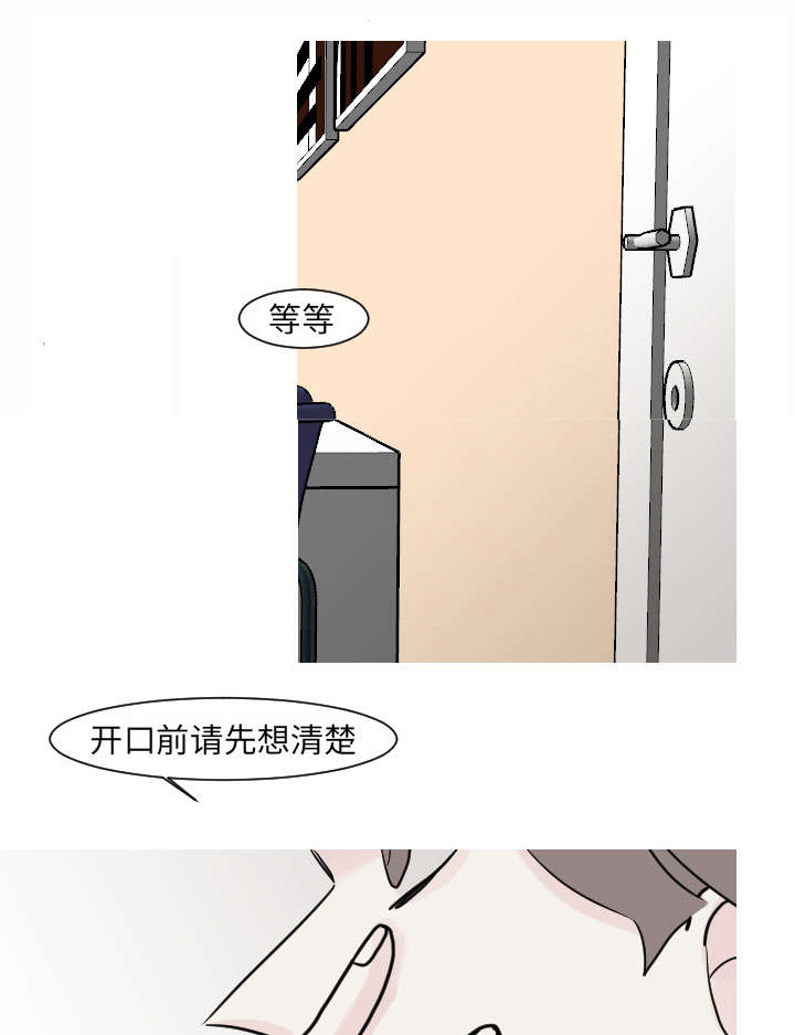 再见金医生漫画,第27章：不顾前后的行动2图