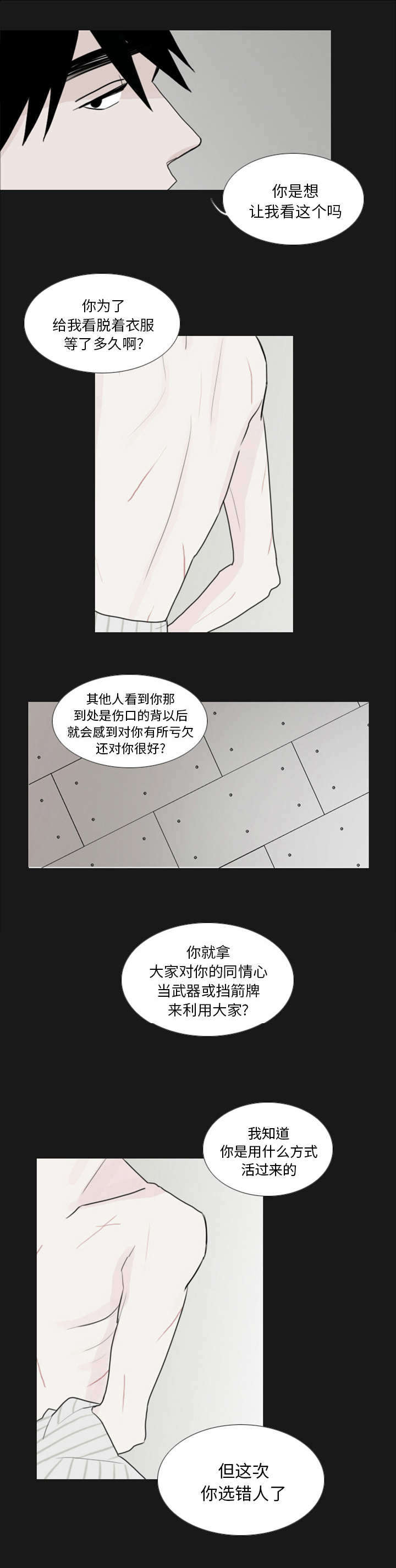 再见金医生漫画,第2章：神经病院4图