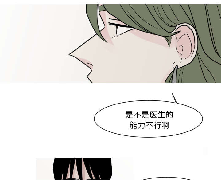 再见金医生漫画,第16章：”不正常“的孩子1图