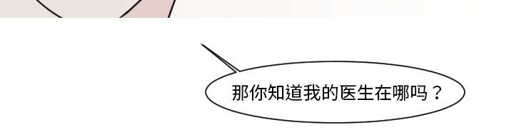 再见金医生漫画,第23章：你知道我的医生在哪里吗？2图