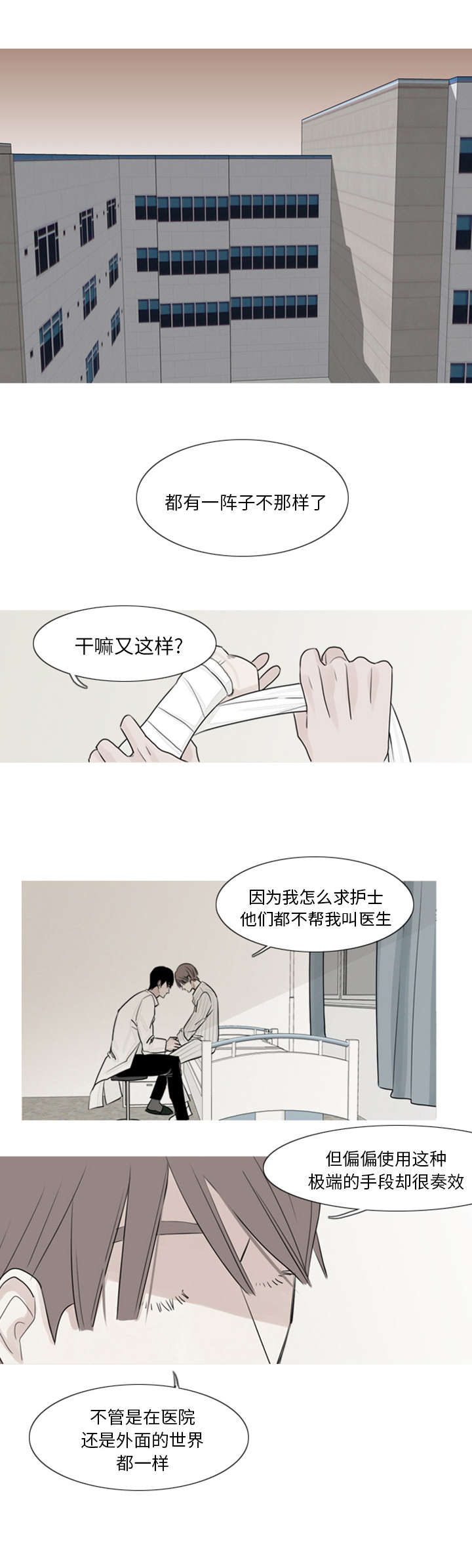 再见金医生漫画,第3章：他很聪明4图