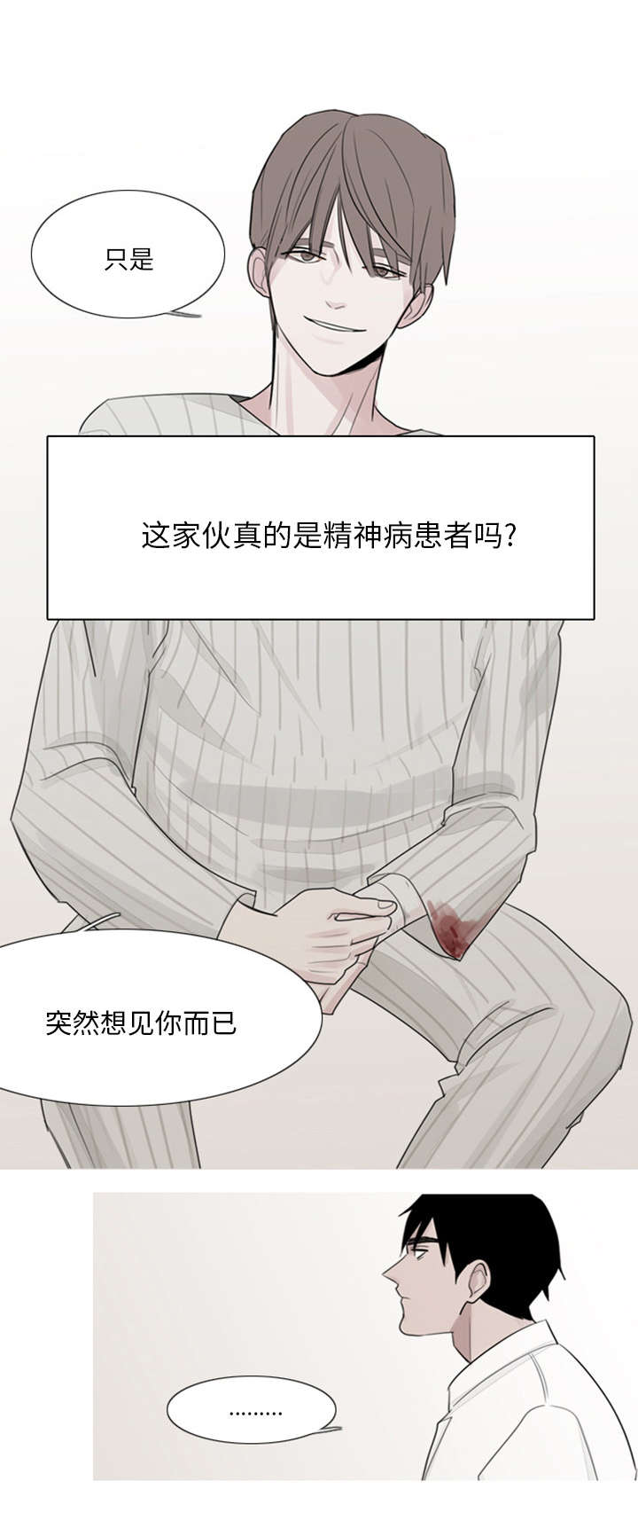 再见金医生漫画,第3章：他很聪明5图