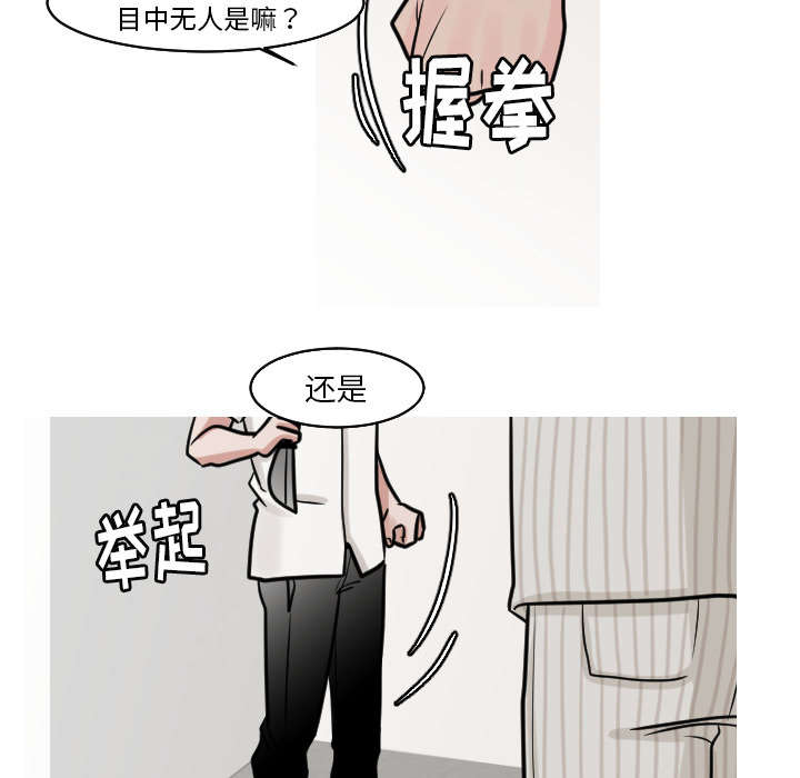 再见金医生漫画,第43章：你也觉得我好欺负吗？5图