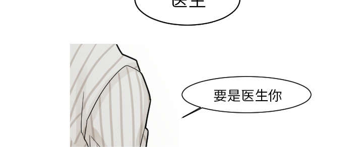 再见金医生漫画,第40章：我从来没把你当精神病人看待1图