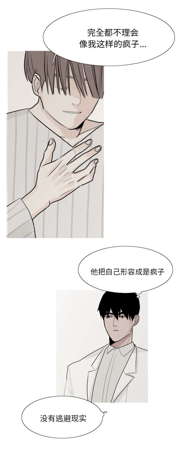 再见金医生漫画,第4章：模范生3图