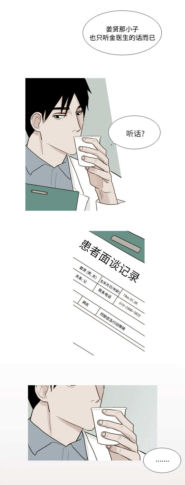 再见金医生漫画,第1章：对姜贤的考察4图