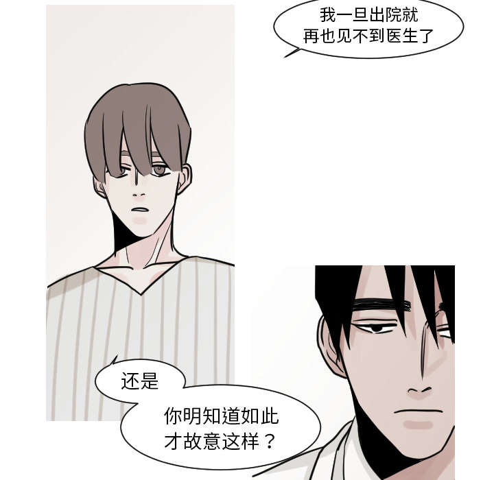 再见金医生漫画,第28章：你知道吗？2图
