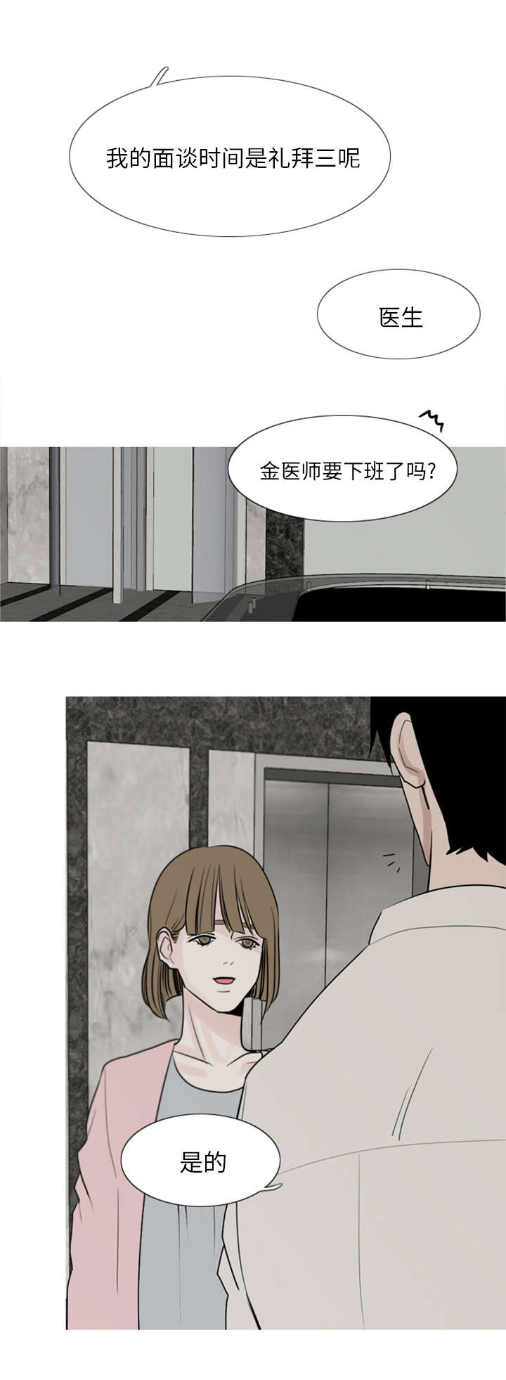 再见金医生漫画,第4章：模范生5图