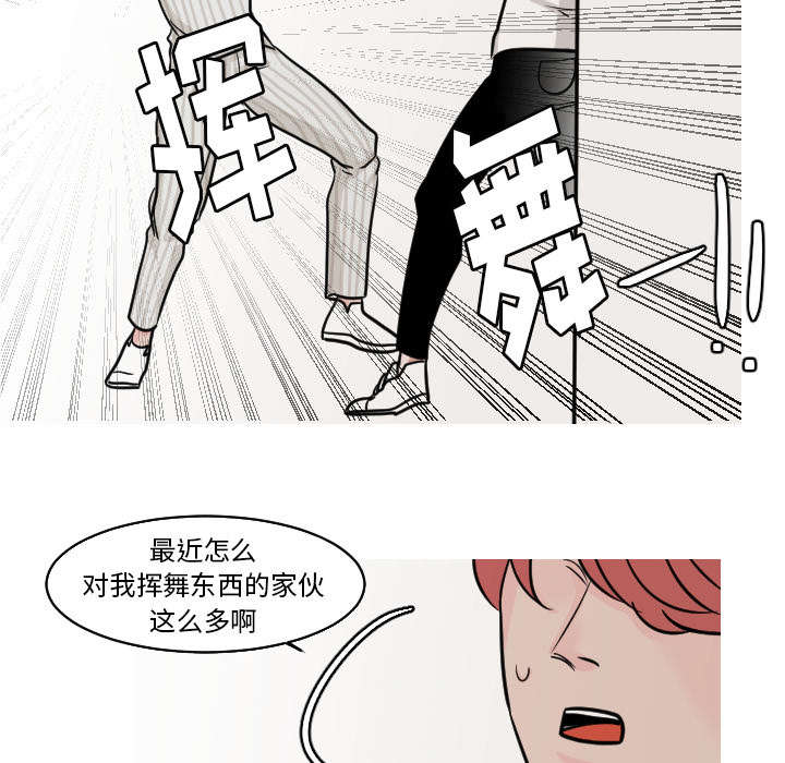 再见金医生漫画,第43章：你也觉得我好欺负吗？3图