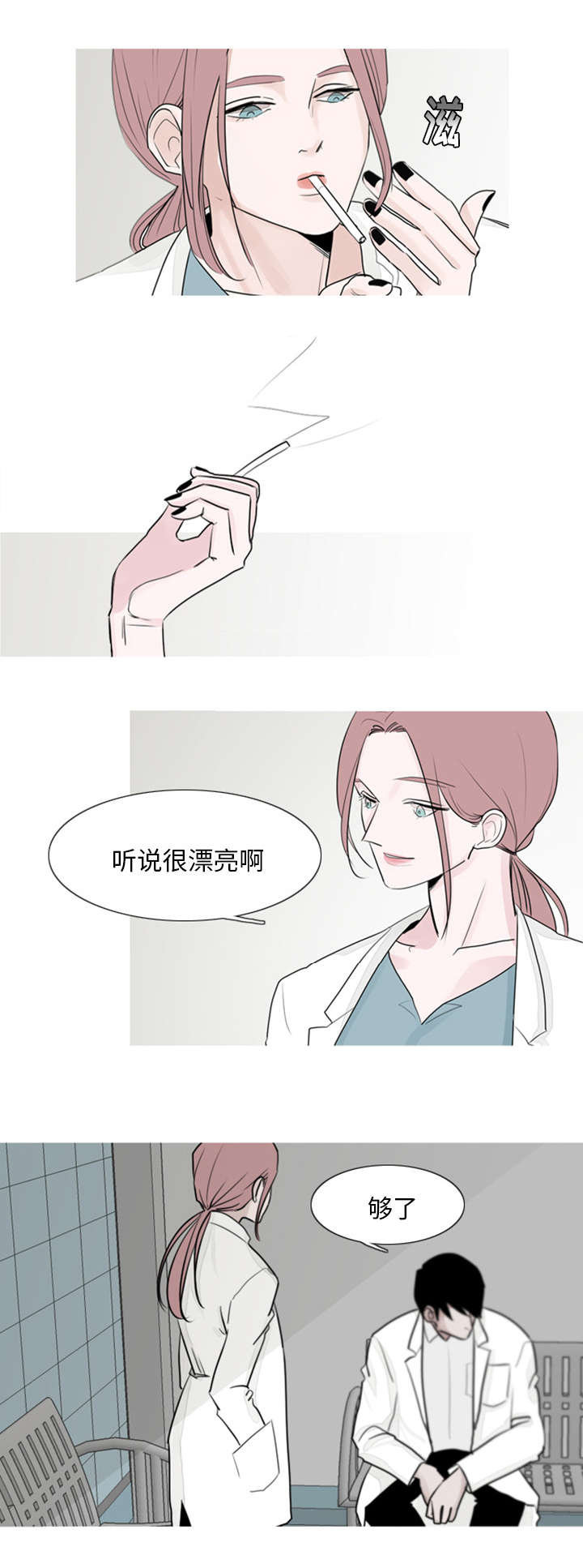 再见金医生漫画,第2章：神经病院4图