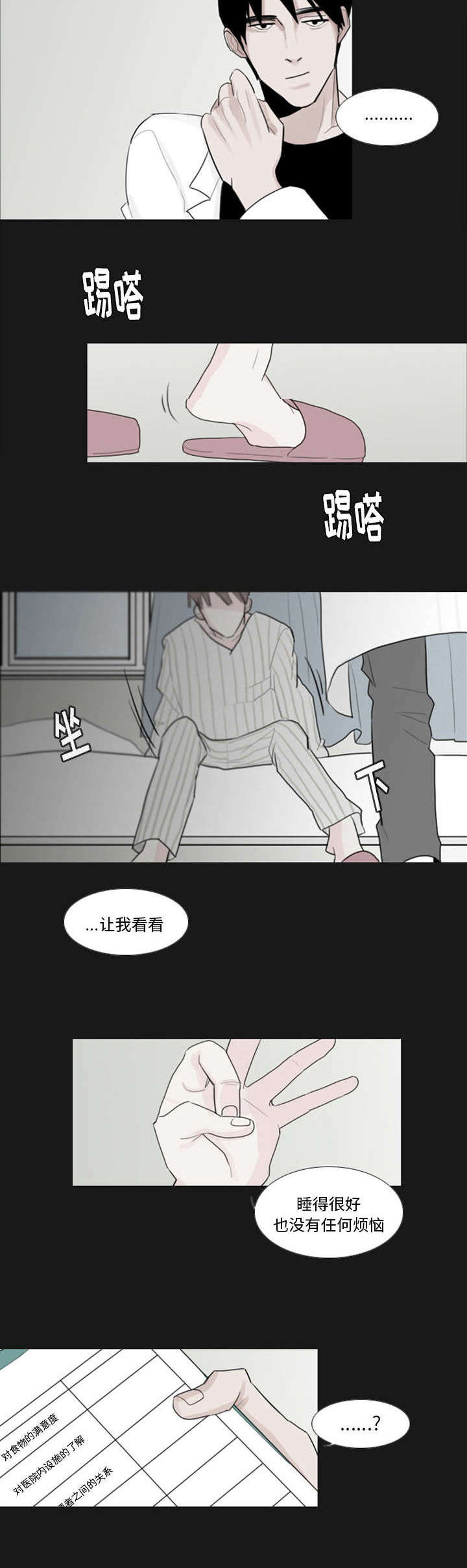 再见金医生漫画,第2章：神经病院2图