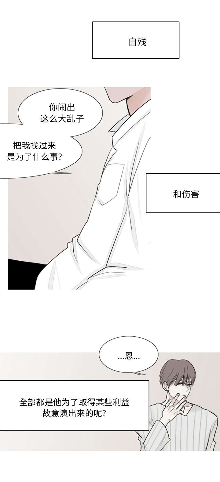 再见金医生漫画,第3章：他很聪明4图