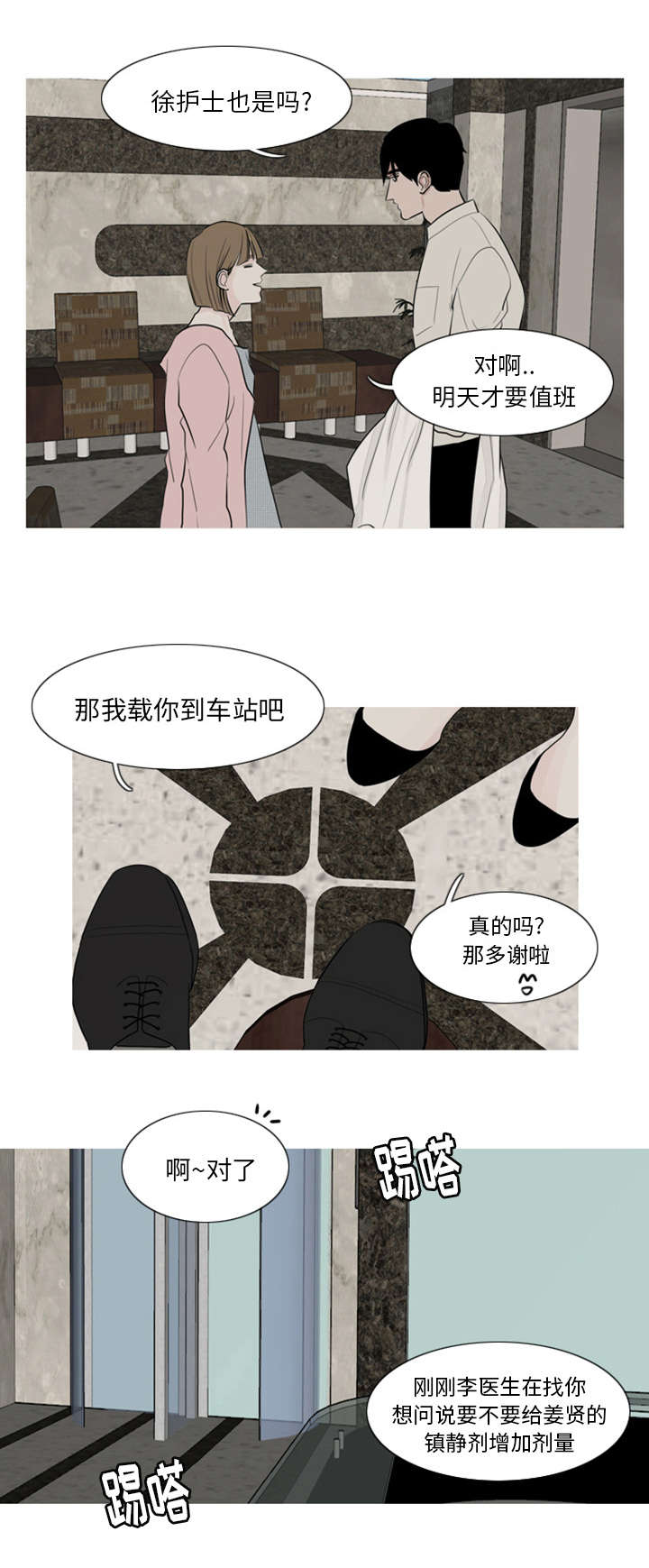 再见金医生漫画,第4章：模范生1图