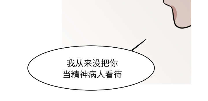 再见金医生漫画,第40章：我从来没把你当精神病人看待4图