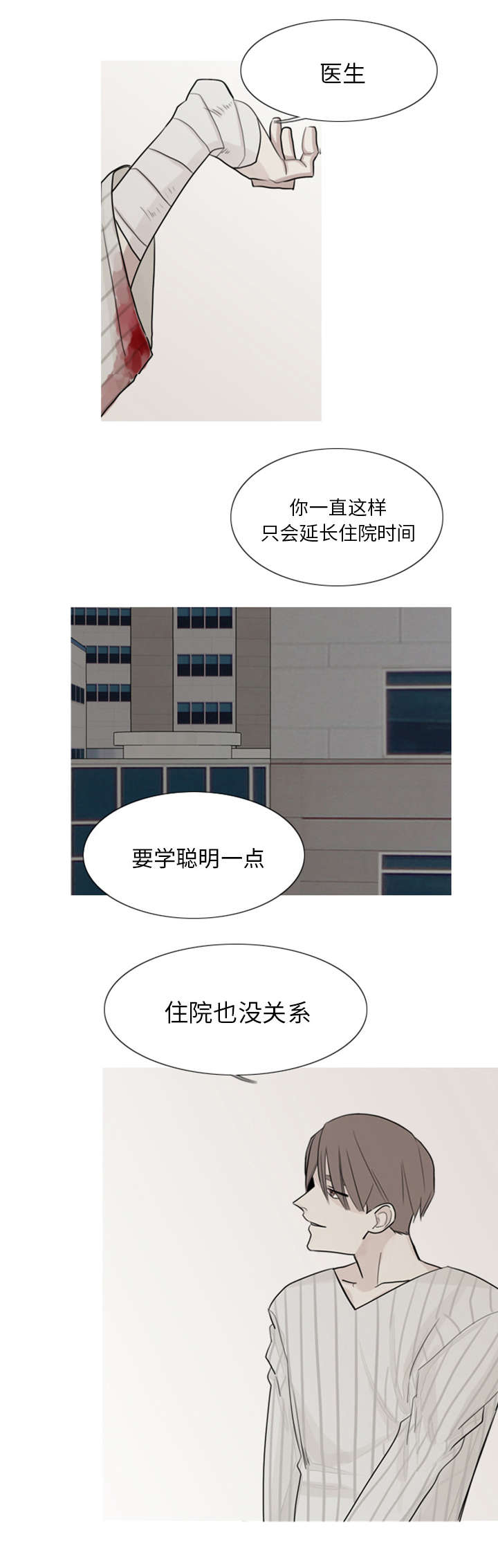 再见金医生漫画,第3章：他很聪明1图