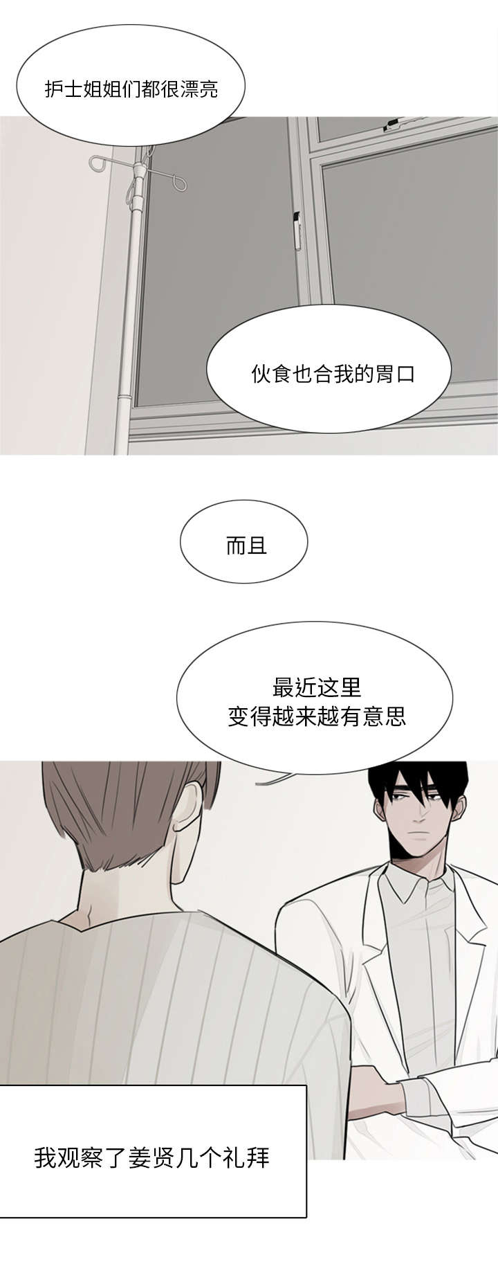 再见金医生漫画,第3章：他很聪明2图