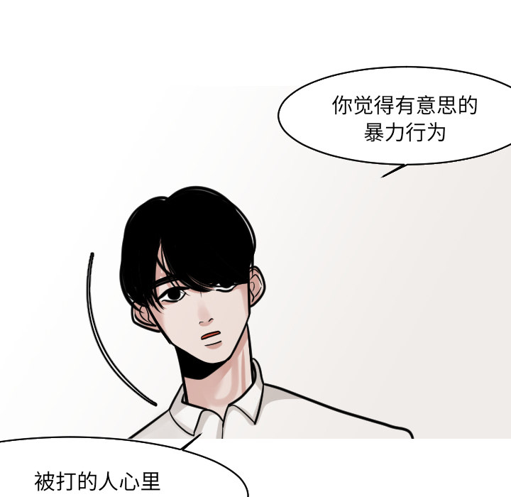 再见金医生漫画,第44章：吓到啦5图