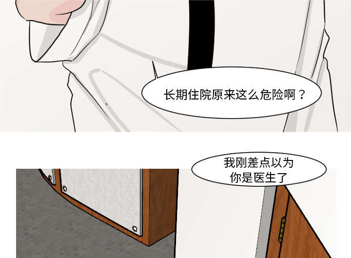 再见金医生漫画,第23章：你知道我的医生在哪里吗？4图