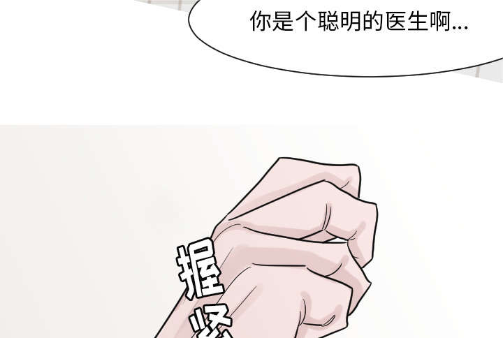 再见金医生漫画,第24章：我喜欢医生5图