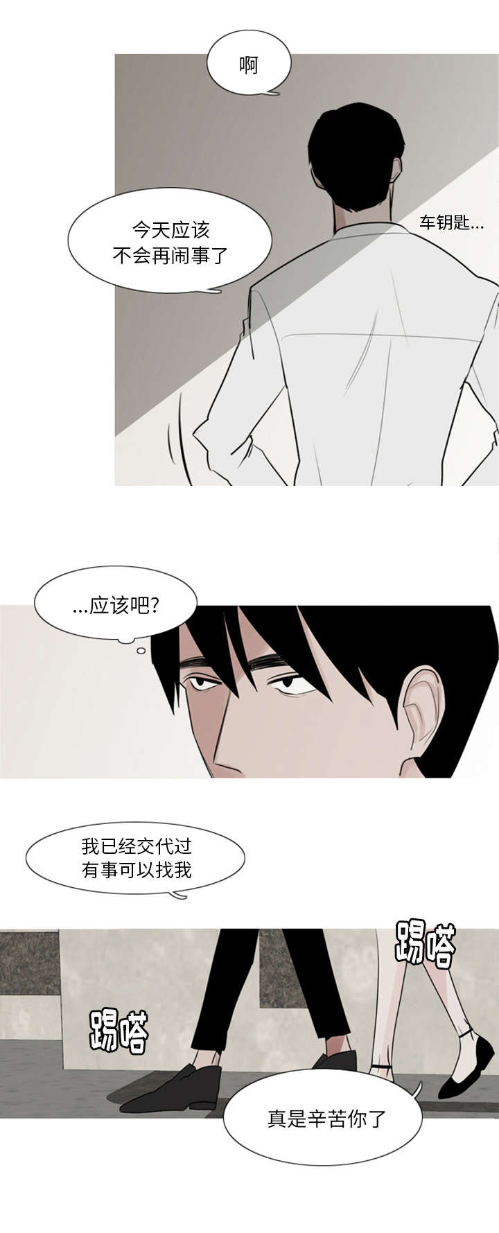 再见金医生漫画,第4章：模范生2图