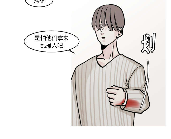 再见金医生漫画,第40章：我从来没把你当精神病人看待5图