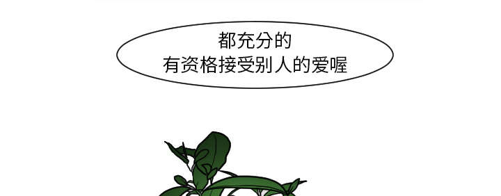 再见金医生漫画,第26章：接受别人的爱1图