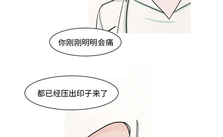 再见金医生漫画,第18章：真有趣4图