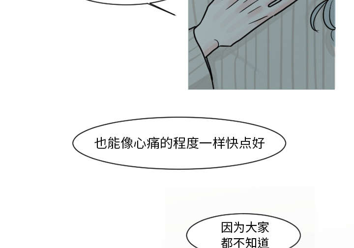 再见金医生漫画,第9章：还是没有人理解我3图
