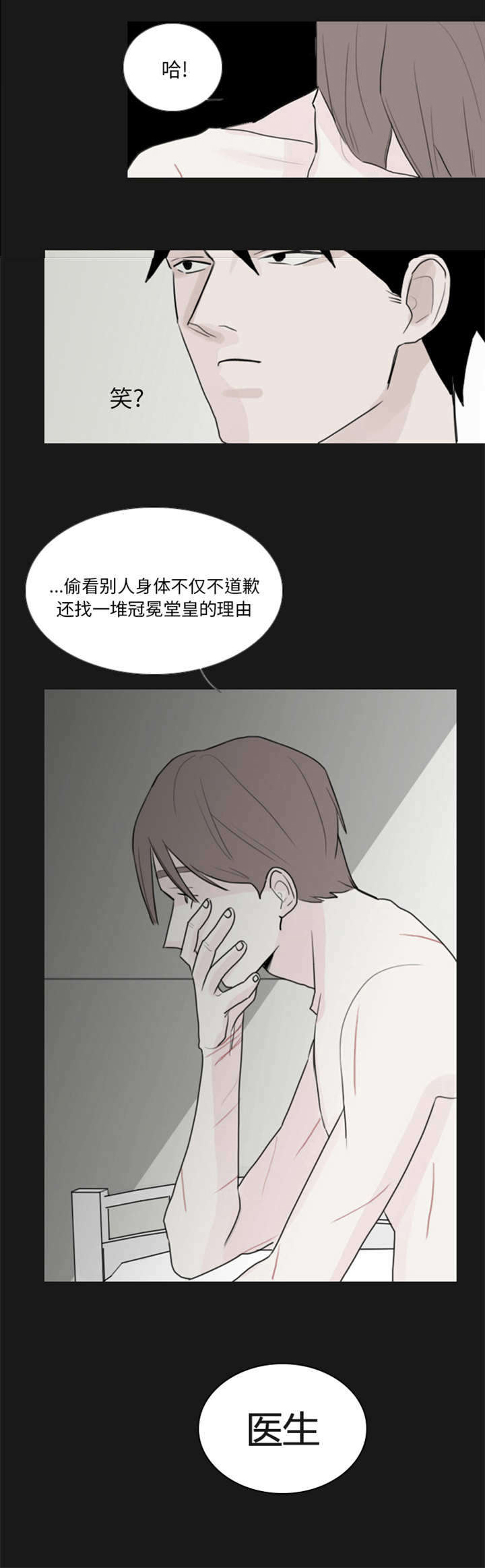 再见金医生漫画,第2章：神经病院5图