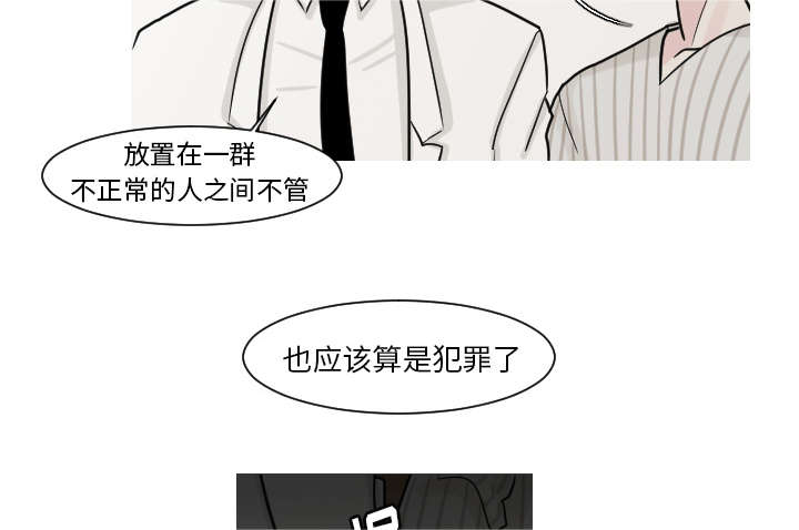 再见金医生漫画,第16章：”不正常“的孩子5图