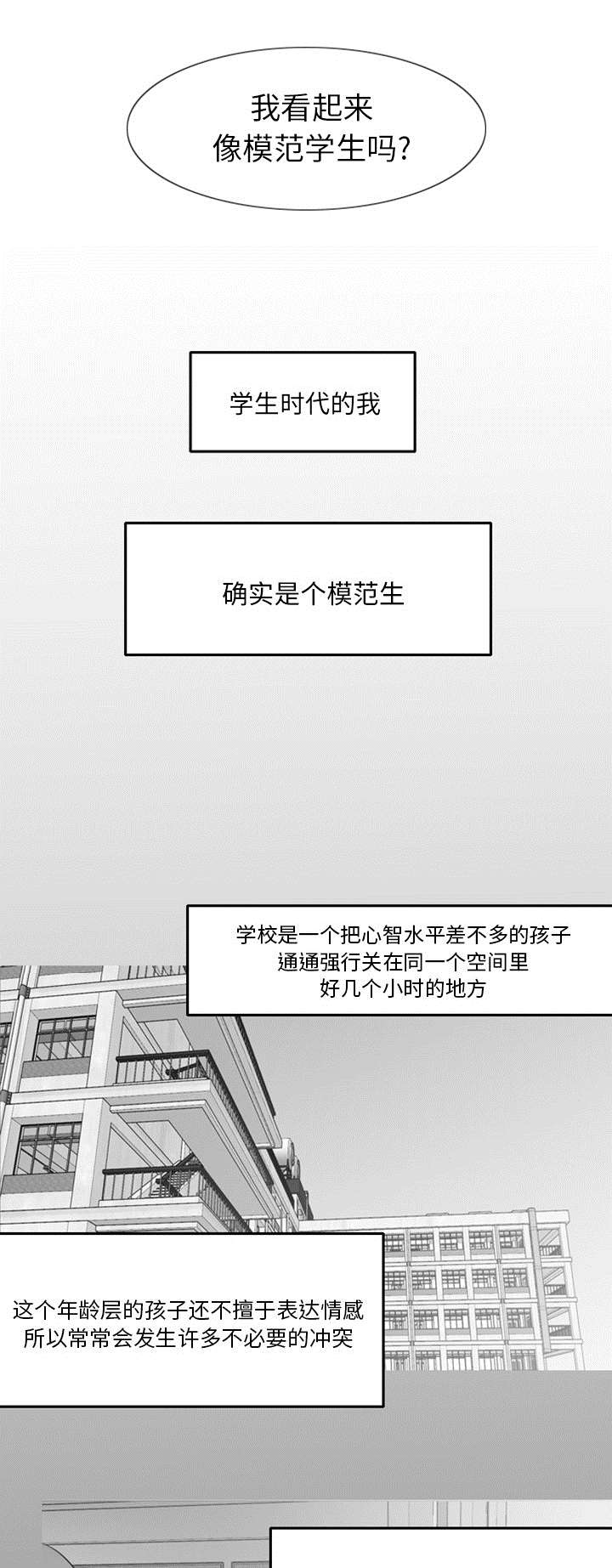 再见金医生漫画,第4章：模范生5图
