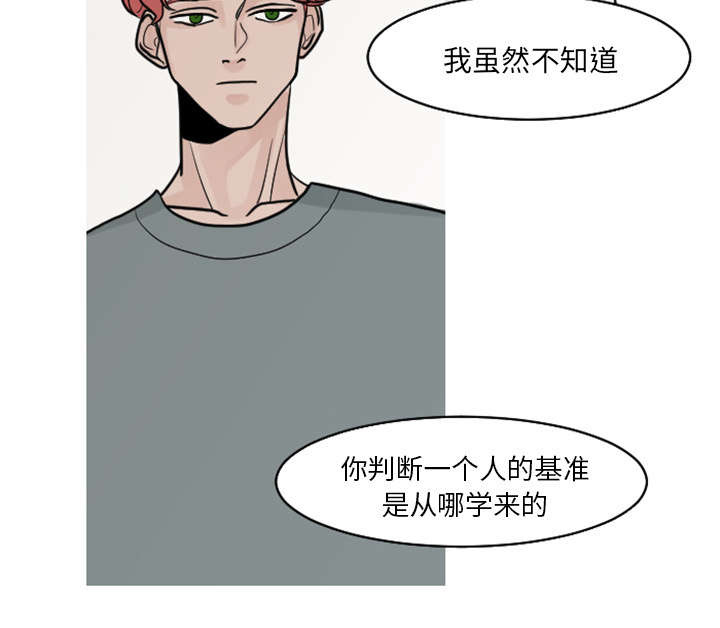 再见金医生漫画,第33章：你需要的不是治疗1图