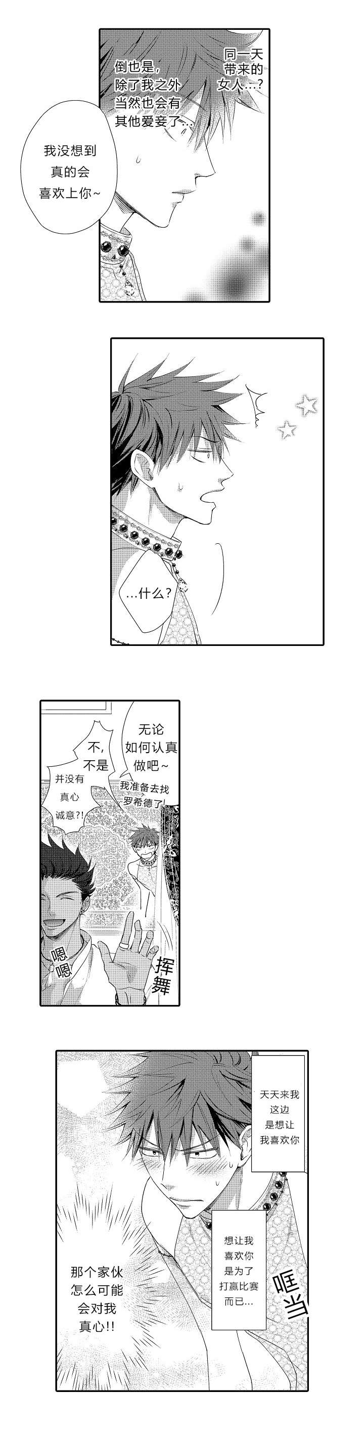 皇家特许漫画,第9章：只是为了赢5图