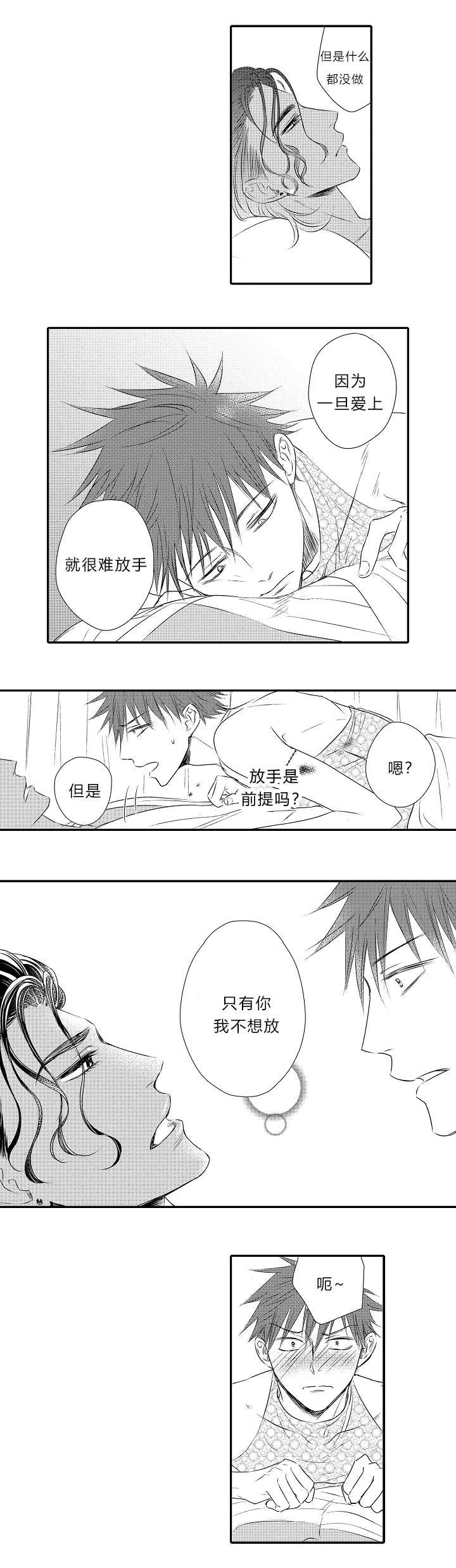 皇家婚约2漫画,第16章：表白心迹2图