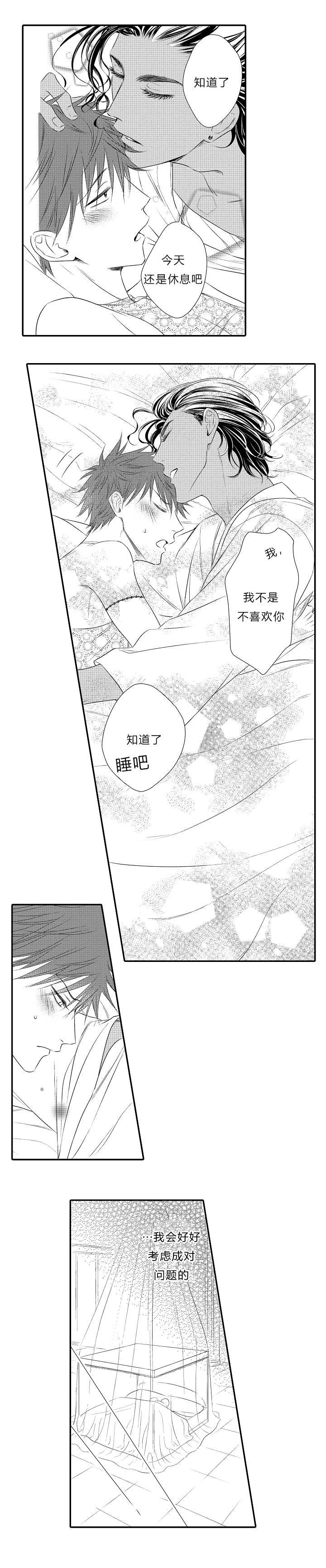 皇家协议漫画,第18章：我会好好考虑5图