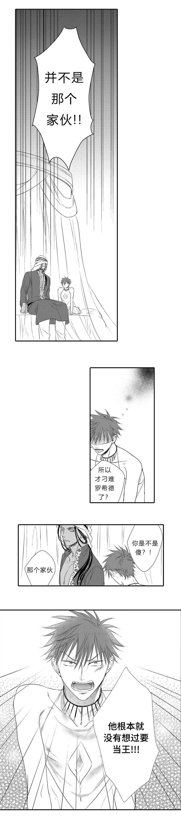 皇家马德里vs巴塞罗那漫画,第26章：心结4图