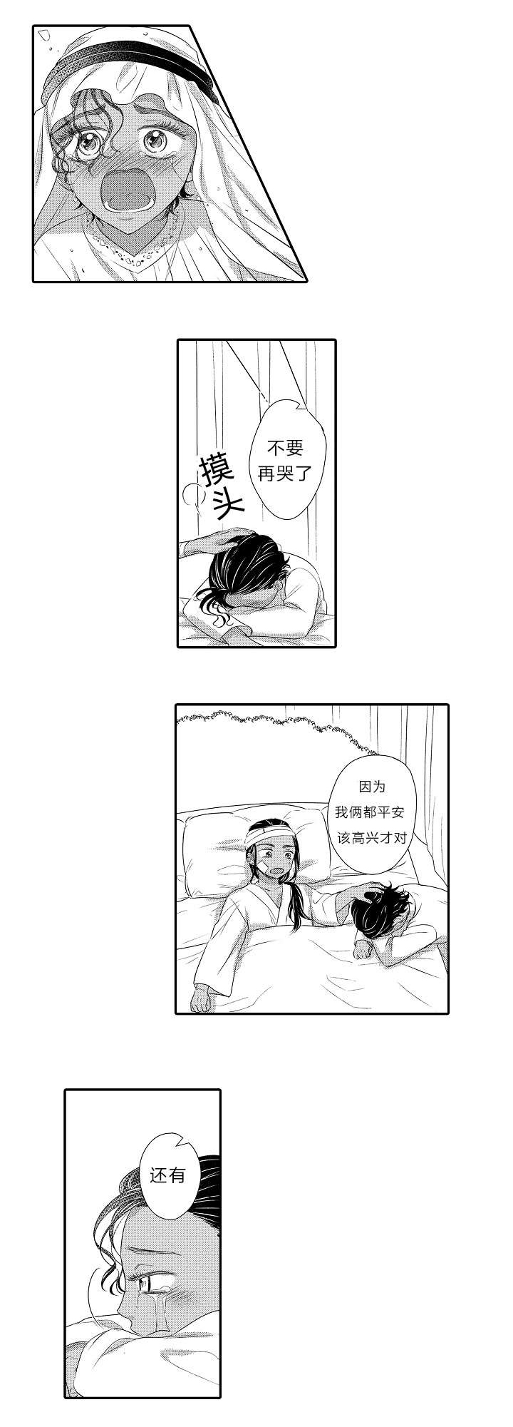 皇家和go漫画,第22章：全部忘记吧1图