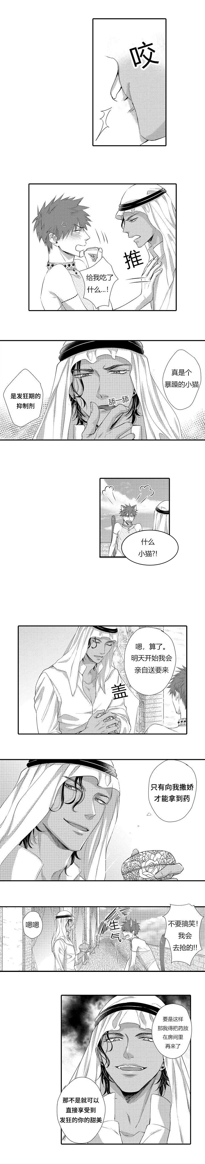 皇家特许漫画,第4章：只有撒娇才有药3图