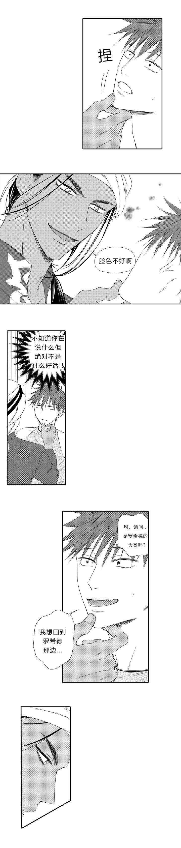 皇家协议漫画,第23章：回到他身边2图