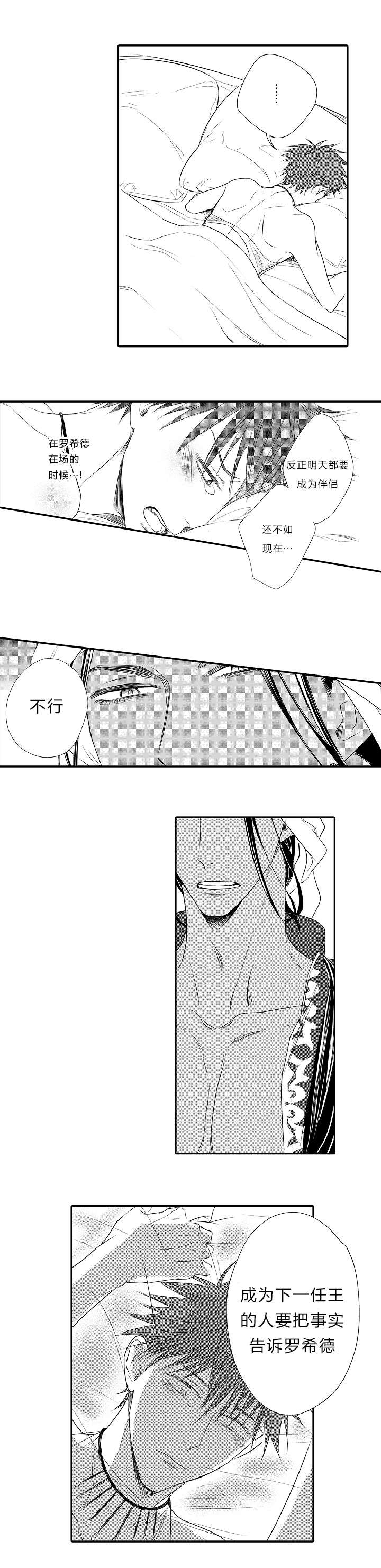 皇家马德里vs巴塞罗那漫画,第26章：心结2图