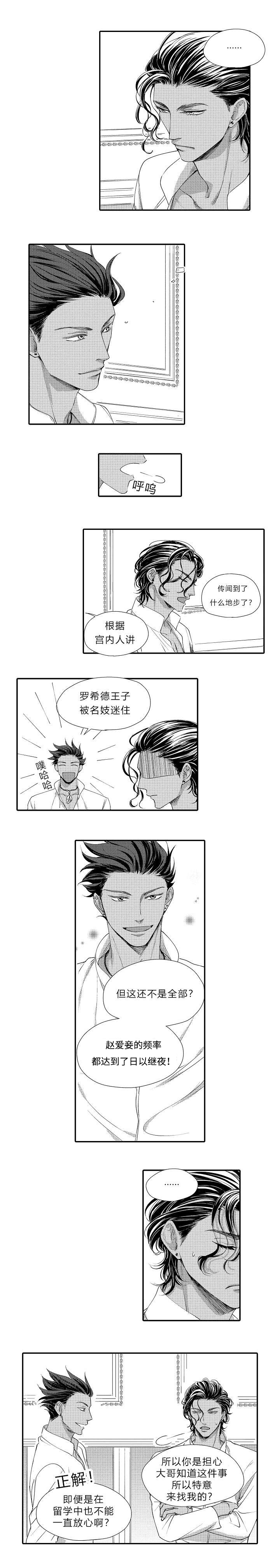 皇家协议漫画,第10章：别的爱妾2图