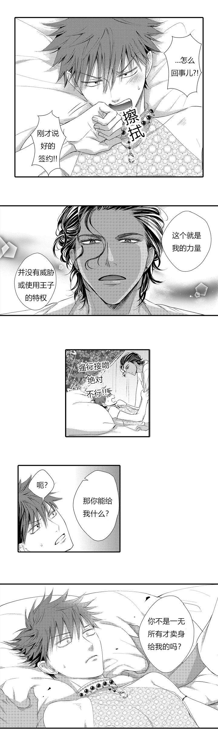 皇家celt漫画,第7章：协议生效3图