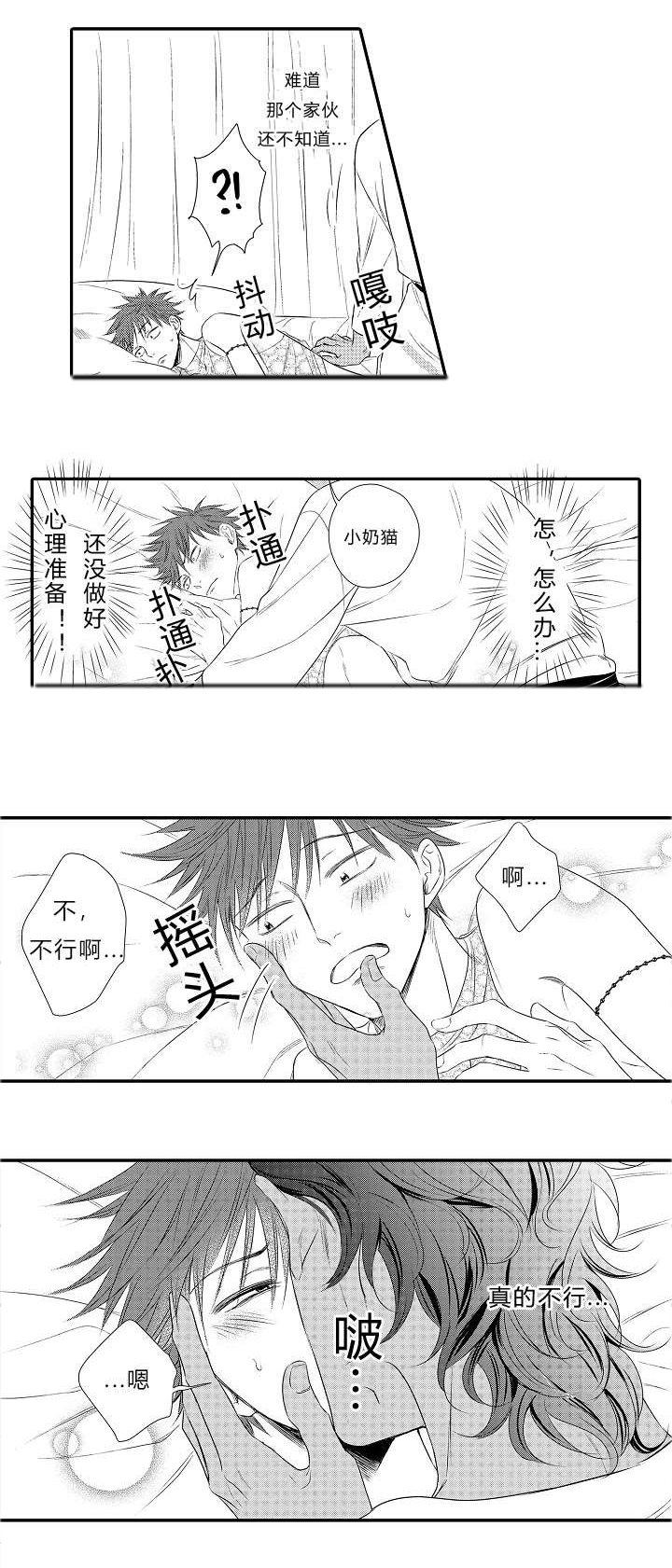 皇家协议漫画,第18章：我会好好考虑3图