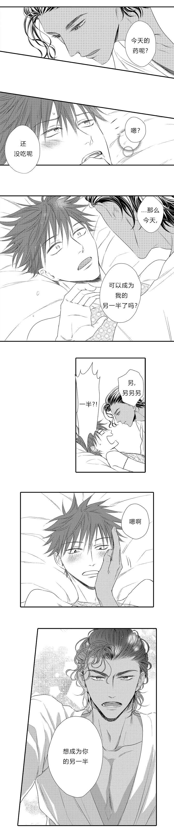 皇家特许漫画,第17章：成为你的另一半5图