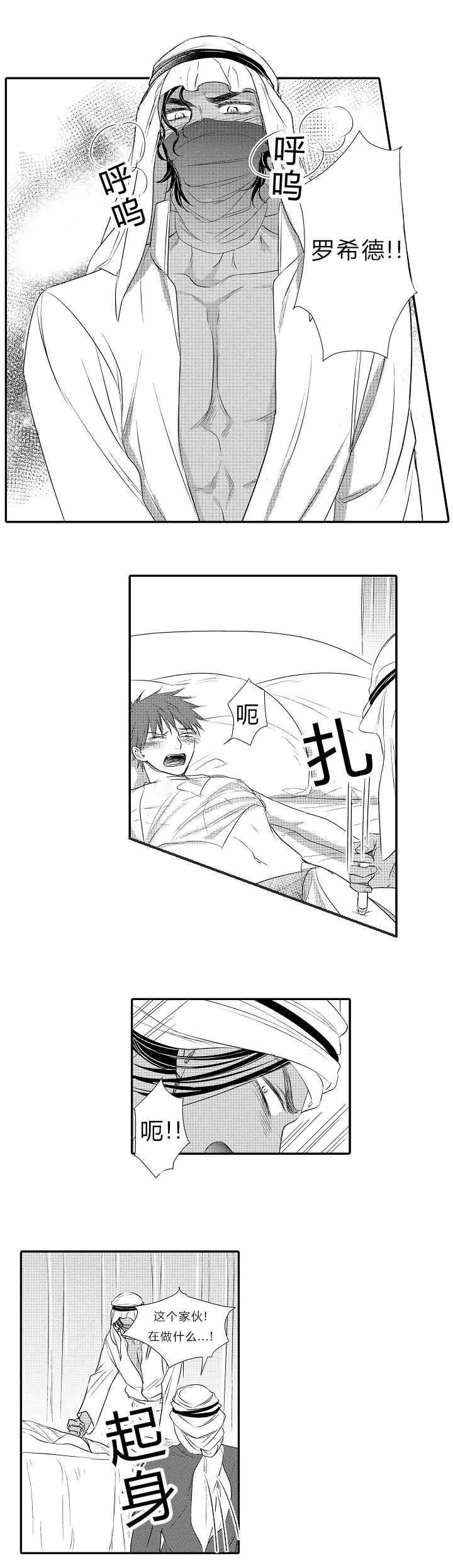 皇家协议漫画,第28章：他是我的3图