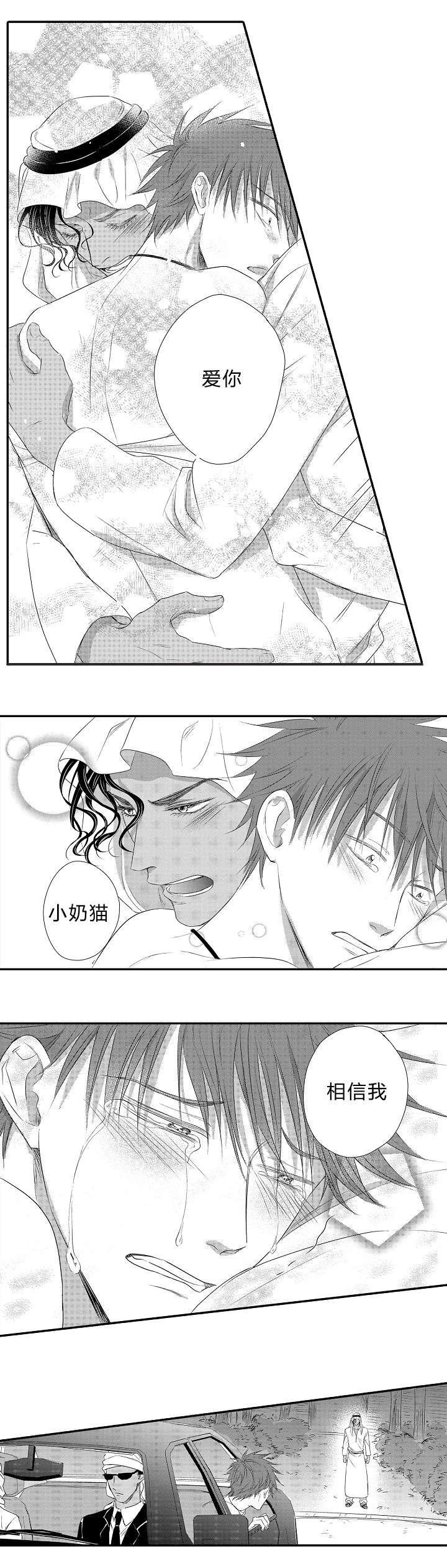 黄假鞋是性变态漫画,第29章：回到我的生活4图